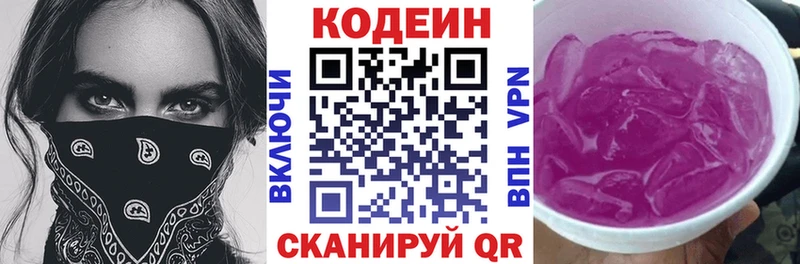 MEGA ССЫЛКА  купить наркотики цена  Буинск  Кодеин Purple Drank 